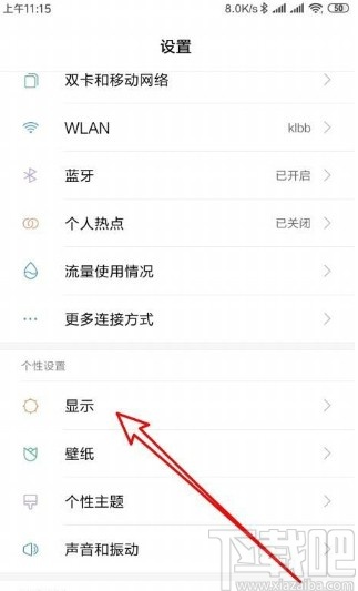 红米K30关闭屏幕自动旋转的方法