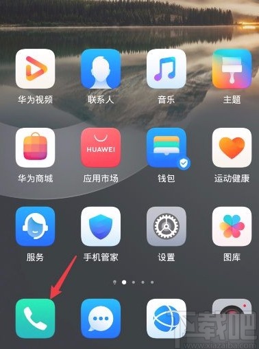 华为P30移除白名单号码的方法