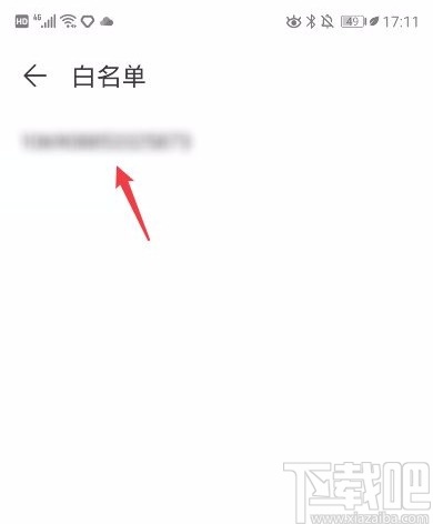 华为P30移除白名单号码的方法