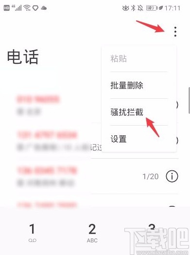 华为P30移除白名单号码的方法