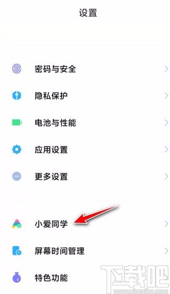 小米手机开启来电语音播报功能的方法