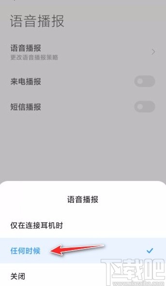 小米手机开启来电语音播报功能的方法