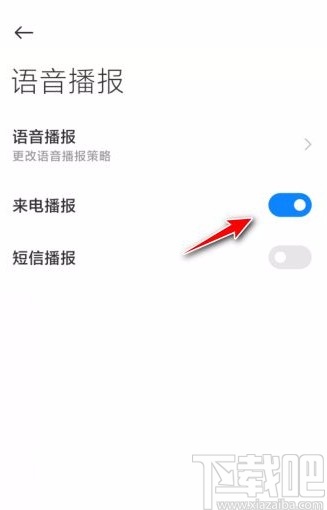 小米手机开启来电语音播报功能的方法