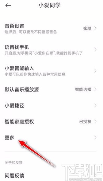 小米手机开启来电语音播报功能的方法
