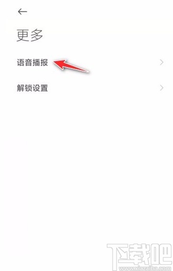 小米手机开启来电语音播报功能的方法