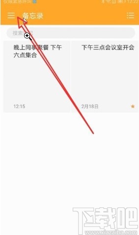 华为mate30恢复备忘录的方法