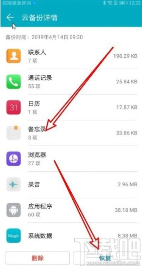 华为mate30恢复备忘录的方法