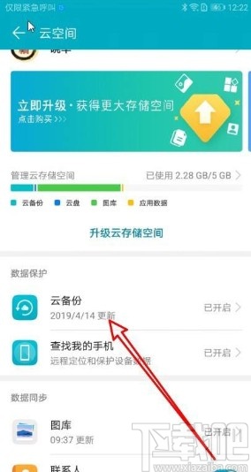 华为mate30恢复备忘录的方法