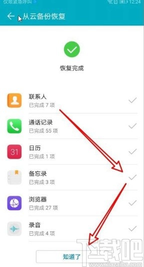 华为mate30恢复备忘录的方法