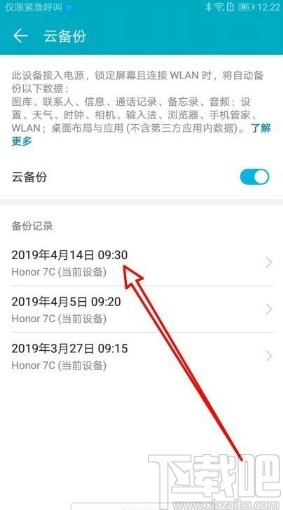 华为mate30恢复备忘录的方法