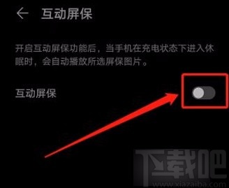 华为手机开启互动屏保功能的方法