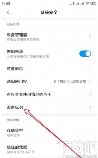 小米手机重置设备标识的方法
