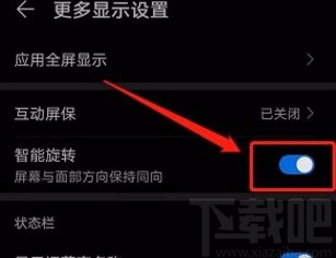 华为手机开启屏幕智能旋转功能的方法