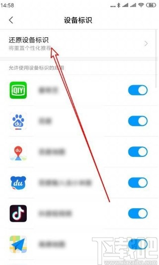 小米手机重置设备标识的方法