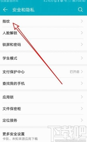 华为手机识别指纹的具体操作方法
