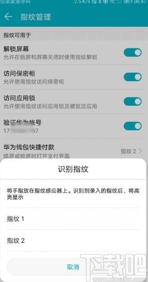 华为手机识别指纹的具体操作方法