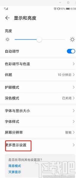 华为手机开启应用全屏显示的方法
