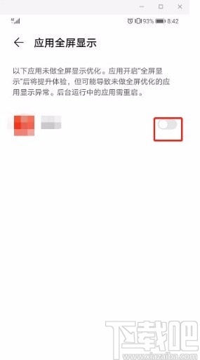 华为手机开启应用全屏显示的方法