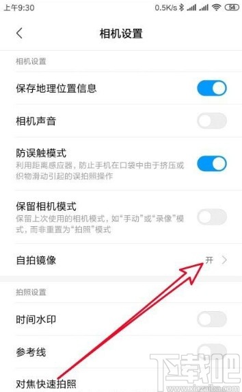小米10关闭相机自拍镜像的方法