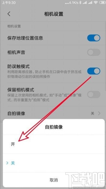 小米10关闭相机自拍镜像的方法