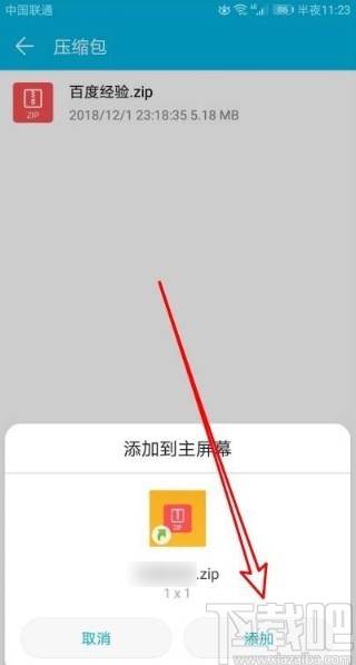 华为手机把文件移动到桌面的方法