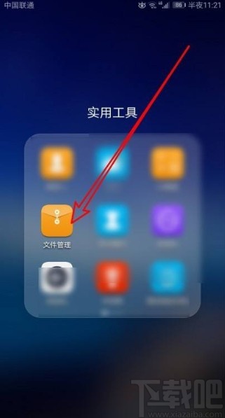 华为手机把文件移动到桌面的方法