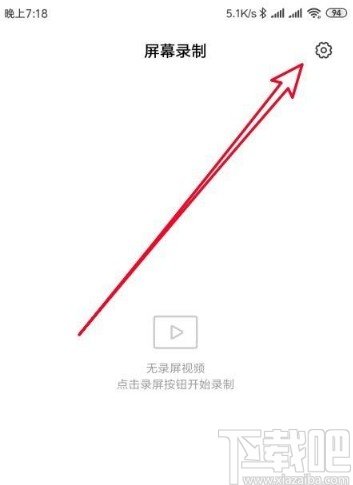 小米9设置录屏声音来源的方法