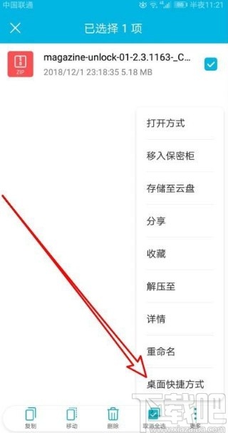 华为手机把文件移动到桌面的方法
