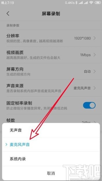 小米9设置录屏声音来源的方法