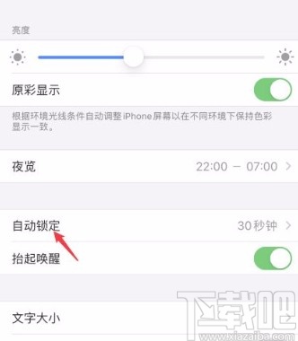 苹果手机设置自动锁屏时间的方法