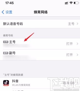 iphone手机设置PIN码的方法