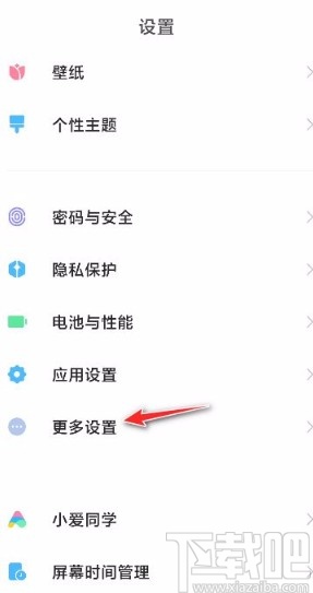 小米手机设置12小时制的方法