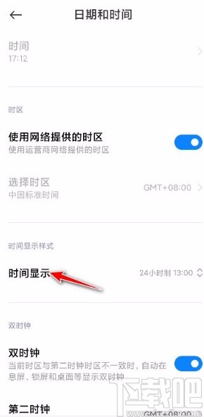 小米手机设置12小时制的方法
