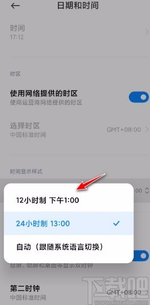 小米手机设置12小时制的方法