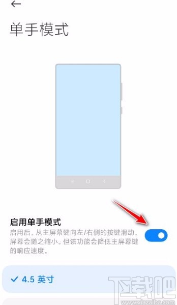 小米手机设置单手模式的方法