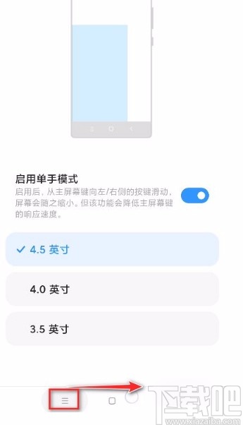 小米手机设置单手模式的方法