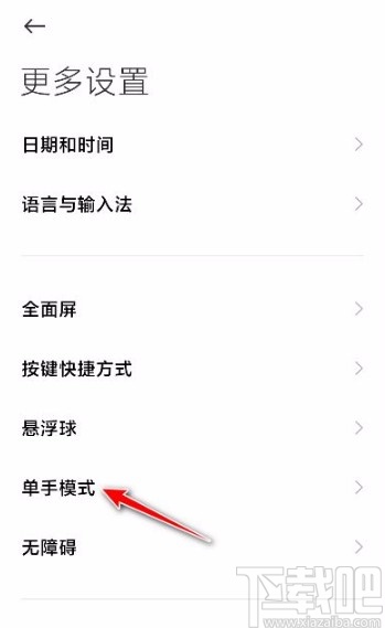 小米手机设置单手模式的方法