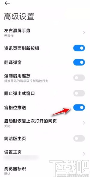小米手机将浏览器主页设置成简洁版的方法