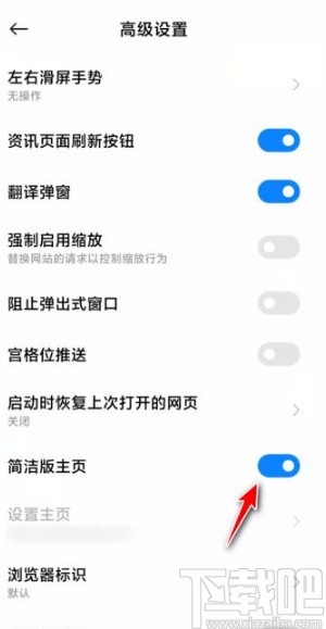 小米手机将浏览器主页设置成简洁版的方法