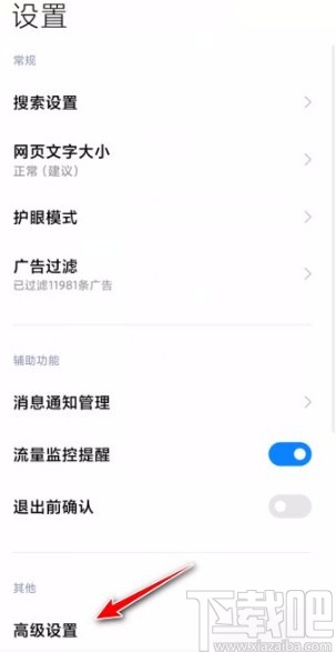 小米手机将浏览器主页设置成简洁版的方法