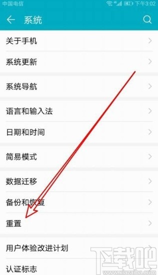 华为手机还原默认网络设置的方法