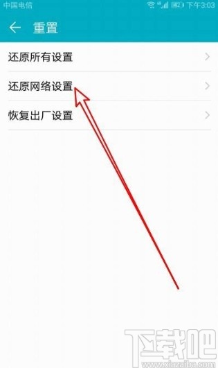华为手机还原默认网络设置的方法