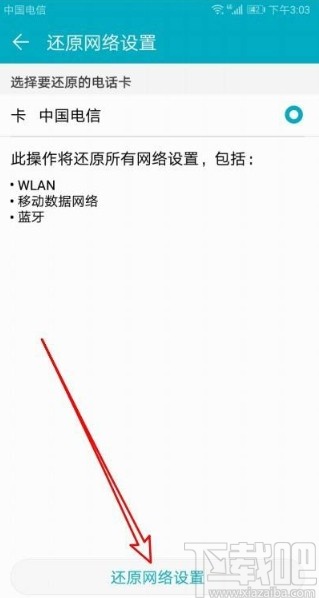 华为手机还原默认网络设置的方法
