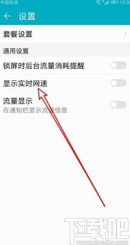 华为mate30设置显示网速的方法
