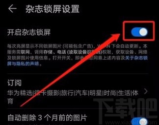 华为手机开启杂志锁屏功能的方法
