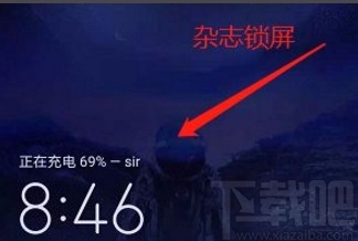 华为手机开启杂志锁屏功能的方法