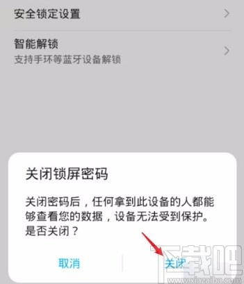 华为P30解除手机锁屏的方法