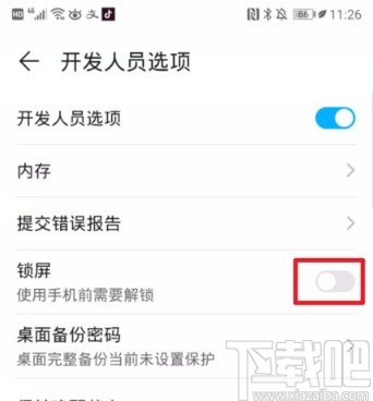 华为P30解除手机锁屏的方法