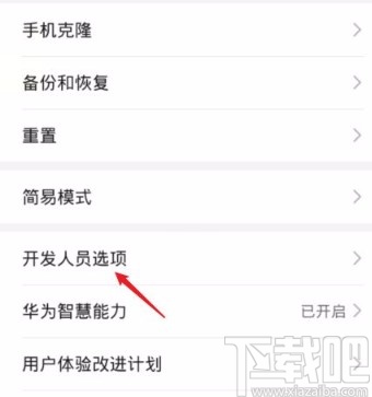 华为P30解除手机锁屏的方法