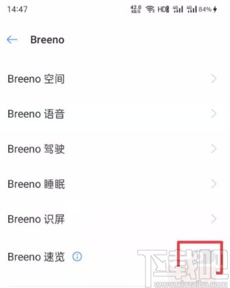 oppo手机开启breeno速览功能的方法